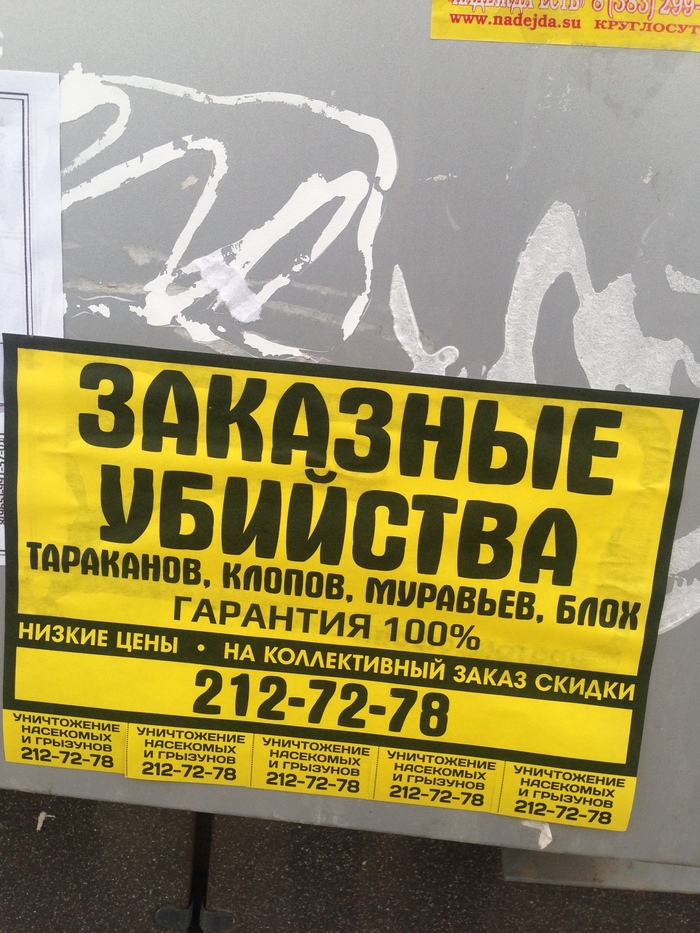 Заказные убийства