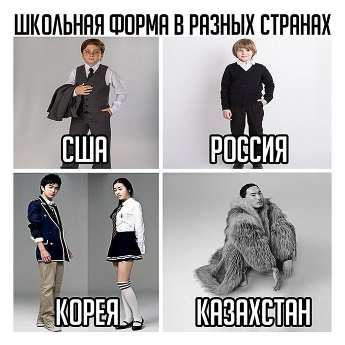 Казахи знают толк в школьной форме)))