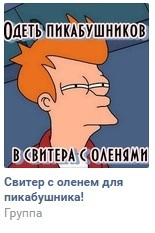 -_- Никогда б не подумала, что таргетная реклама работает. - Необычные подарки, Креативная реклама, Свитер с оленями