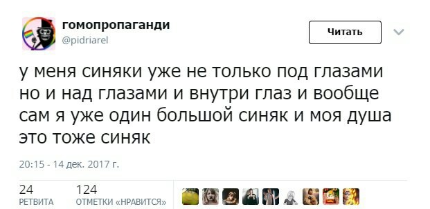 Моё предновогоднее состояние - Twitter, Синяк, Зачем читать теги?