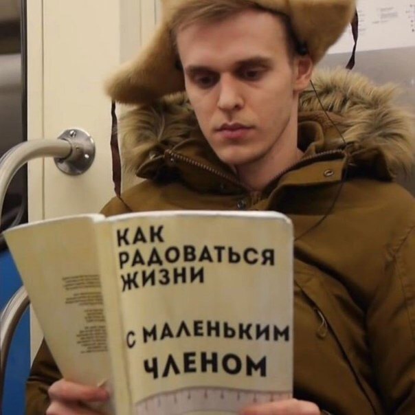 A book that is not interesting to read to the average pikabushnik - Penis, Books, Joy, Reading