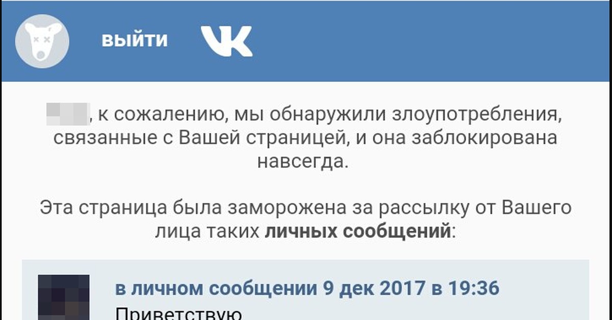 Вашей странице. Ваша страница заблокирована навсегда. Поддержка забаненным. Заблокируйся навсегда. Вы заблокированы навсегда.