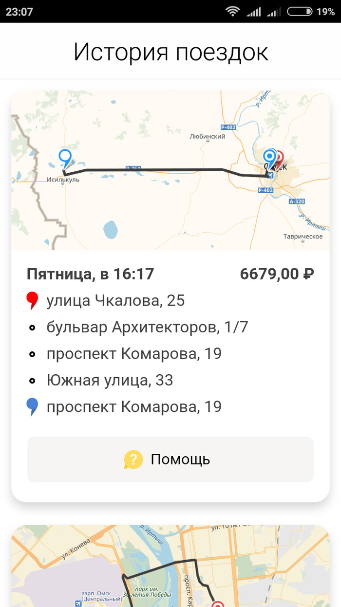 How Yandex taxi on @ happens !!!))) - Taxi, Deception, Yandex., Longpost