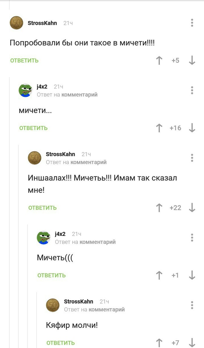 Молчит... - Кяфир, Комментарии, Длиннопост