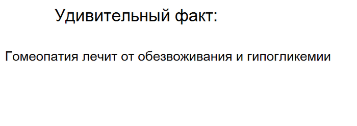 Гомеопатия
