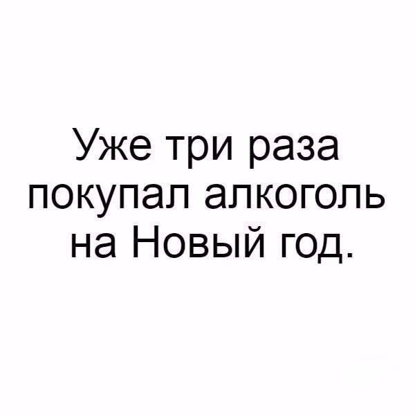 Коротко о подготовке к Новому году - Новый Год, Юмор, Мандарины, Оливье, Алкоголь