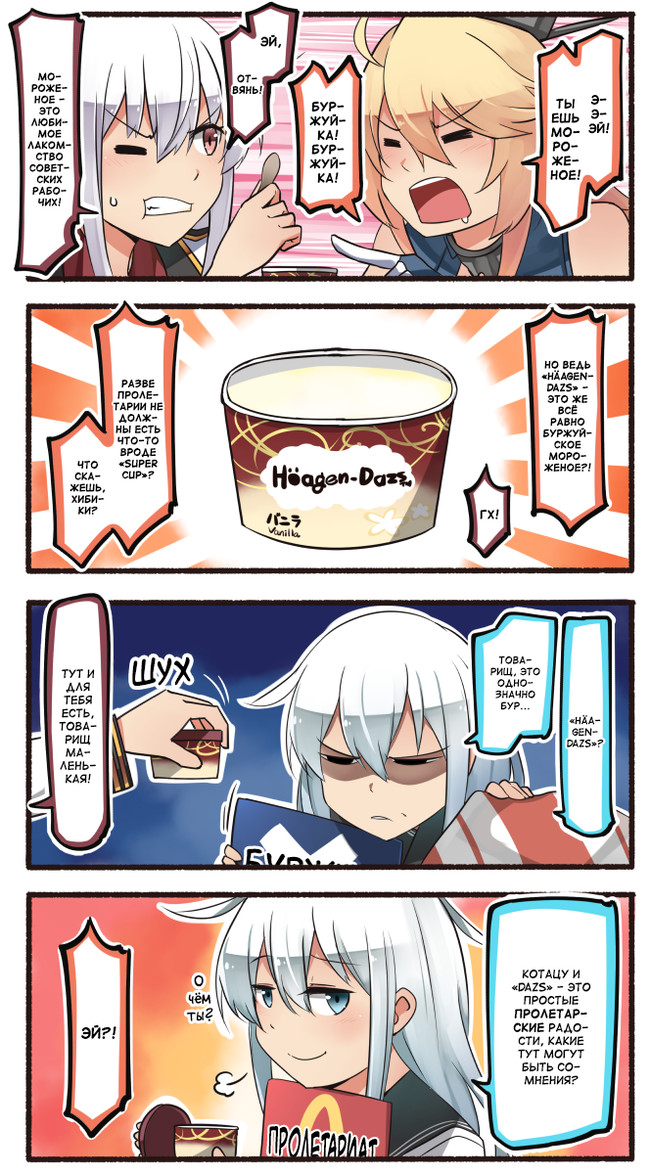 Kotatsu and ice cream is... - Kantai collection, Teketeke, Verniy, Gangut, Uss Iowa, Comics, Manga, Anime