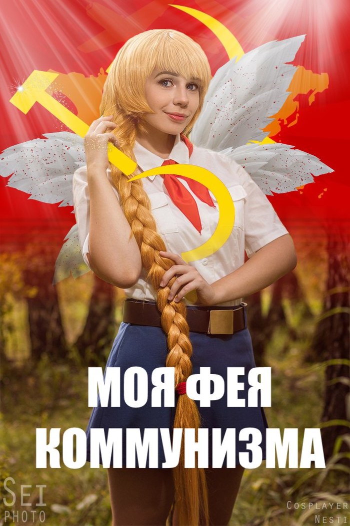 I'll hang it on the wall) above the bed))) - Endless summer, Visual novel, Glorifying, Russian cosplay, Cosplay, Workers' Children, Soviet posters