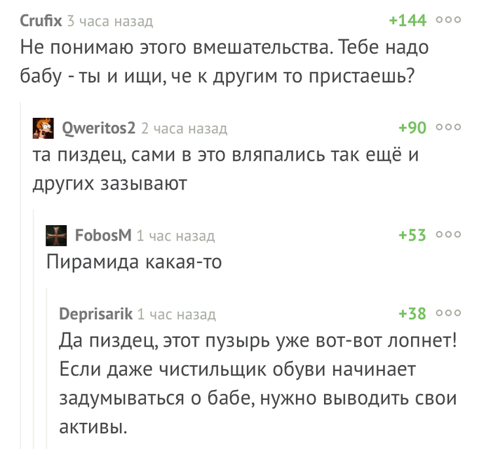 Очередной пузырь - Комментарии, Комментарии на Пикабу, Скриншот, Пикабу, Скрины коментариев