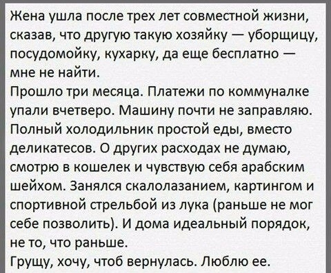 Тоже надо попробовать пожить одному) - Семья, Жена, Юмор, Хобби, Подслушано