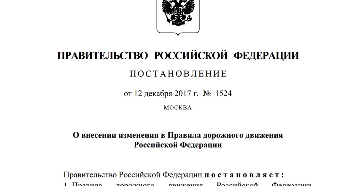 Правила постановления