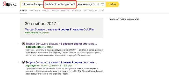 The Big Bang Theory and Bitcoin - My, Теория большого взрыва, Exchange Rates, Bitcoins