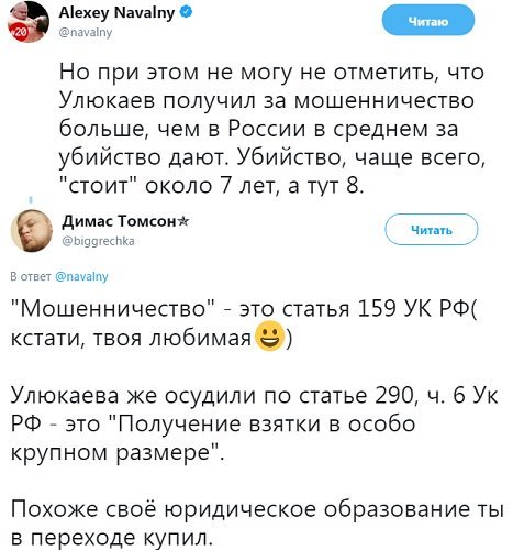 Из жизни одного юрЫста) - Юристы, Политика, Twitter, Алексей Навальный, Улюкаев, Мошенничество, Дмитрий Борисенко