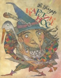 Children's books are so childish. - My, Books, Childhood, Little Longnose, Kripota