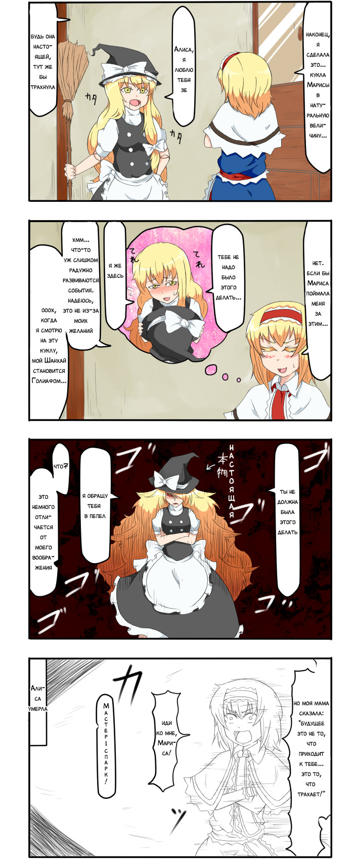 Reality is cruel - Touhou, Anime, Comics, Kirisame marisa, Alice margatroid, Enami Hakase, Longpost