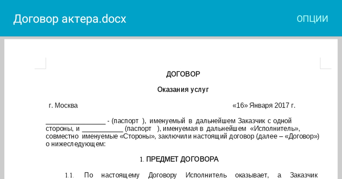 Образец контракта между продюсером и артистом