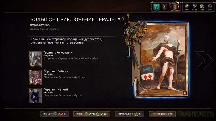 Большое приключение Геральта