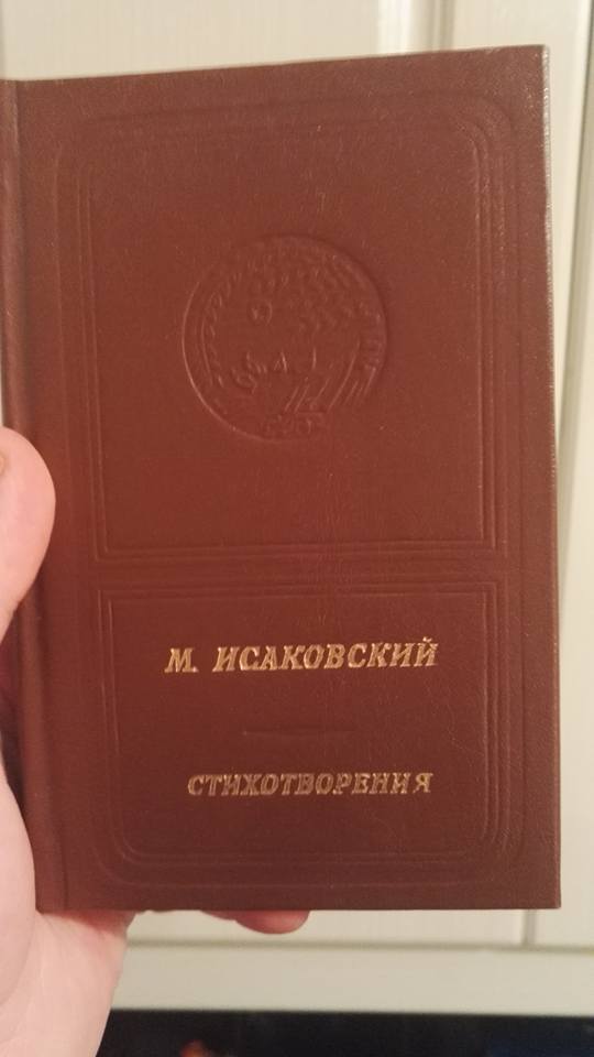 M. Isakovsky. Poems. Doctor's Library. - My, Isakovsky, Poems, Literature, Books, Doctor's Library, I advise you to read, Song, Longpost