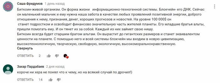 Комменты под видео о биткоинах