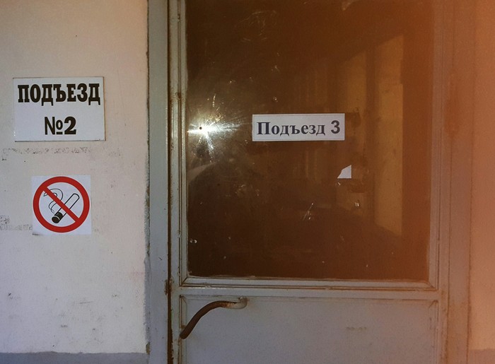 Два подъезда в одном флаконе