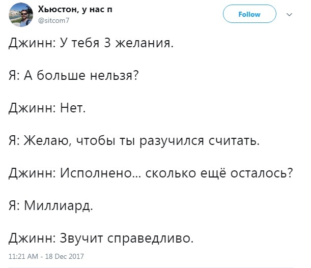 Список желаний - Twitter, Джинн, Исполнение желаний