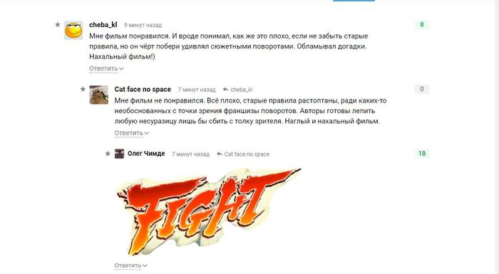 Когда в комментариях начинается Street Fighter - Звездные войны VIII: Последние джедаи, Комментарии, DTF, Битва