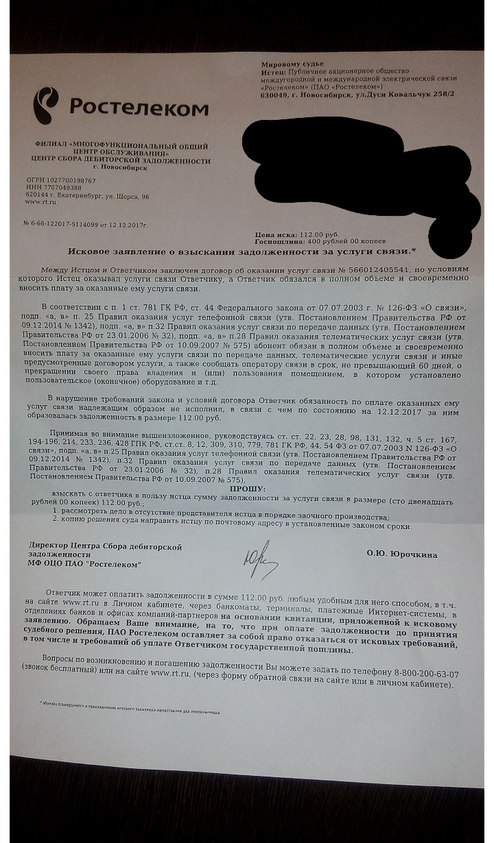 Ростелеком гонит