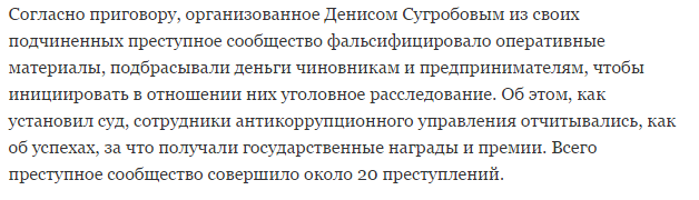 А там и УДО на горизонте(( - Коррупция, Преступное сообщество, МВД, Суд, Политика