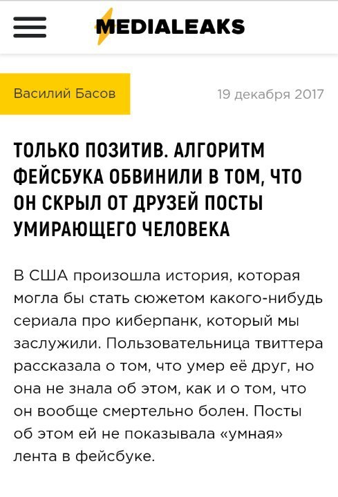 Девушка не узнала о смерти друга из-за Facebook - Facebook, Лента, Социальные сети, Умная лента