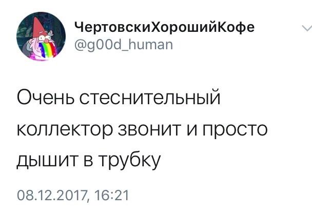 Очень стеснительный - Юмор, Коллекторы, Скриншот