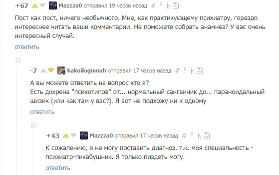 Пикабу психиатрия - Скриншот коменатриев, Скриншот, Комментарии на Пикабу, Комментарии