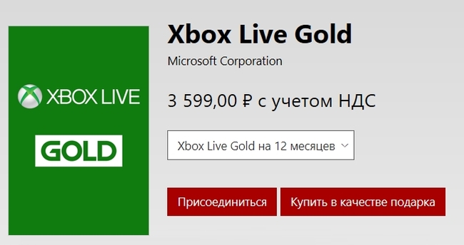 Bad Gift (Gold for Xbox). - My, A complaint, Microsoft, Xbox, Longpost