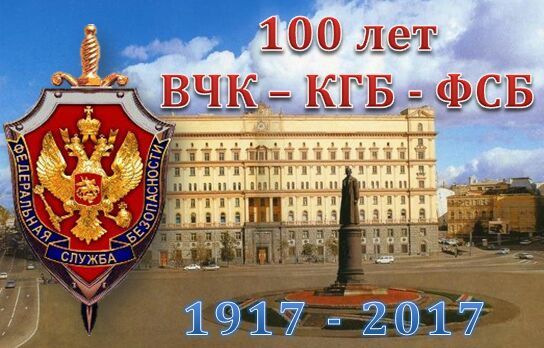 100 years on guard. Happy holiday to all Chekists! - Chekist Day, Congratulation, Anniversary, Iron Felix, FSB