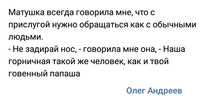 Равенство - Не мое, Олег Андреев, Равенство