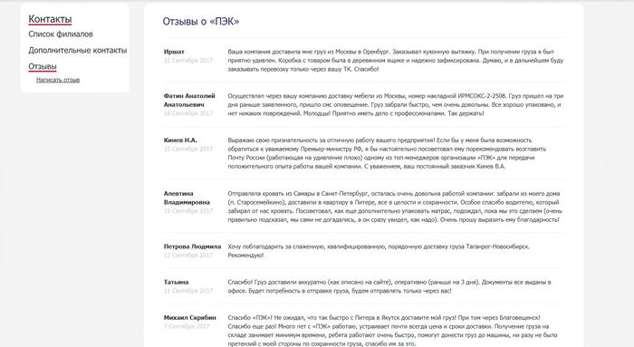 ПЭК мой опыт работы - Пэк транспортная компания, Моё, Длиннопост, Грузоперевозки, Пэк