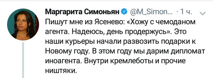 Троллинг от RT. - Политика, RT, Маргарита Симоньян, Twitter, Иностранные агенты, Подарки, Троллинг, Russia today