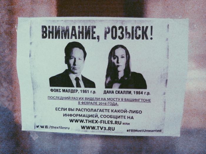 Original advertising in the center of St. Petersburg - My, Secret materials, David Duchovny, Scully, Dana Scully