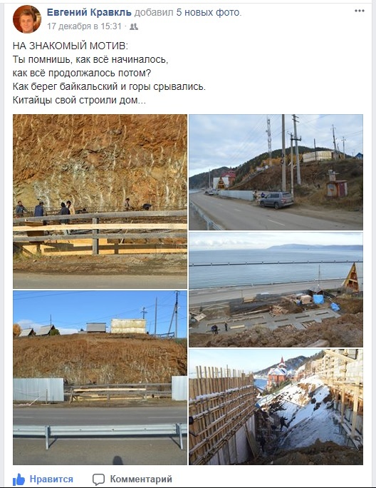 Chinese Yura demolished a mountain on Lake Baikal to build a hotel - Listvyanka, Baikal, 