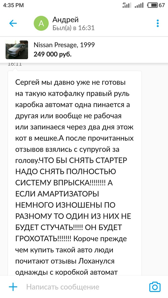 Вот и мне повстречались неадекватны. - Моё, Авто, Продажа, Обмен, Неадекват, Дичь, Переписка, Отсуствие мозга, Длиннопост