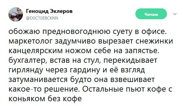 Предновогодняя суета - Новый Год, Twitter, Офис