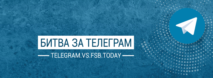 They propose a class action lawsuit for telegram against the FSB - FSB, Telegram, Politics, Roskomsvoboda