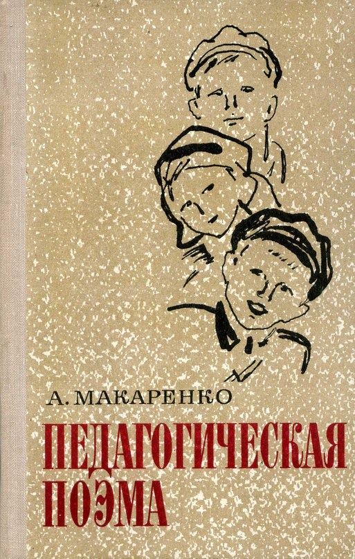 Anton Makarenko. Pedagogical Poem. Doctor's Library. - My, Makarenko, Books, Literature, Doctor's Library, I advise you to read, Pedagogy, Civil War, the USSR