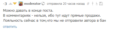 Модератор, модератор, модератушка, или заставь дурака богу молиться. - Моё, Правила, Модератор, Мат, Длиннопост