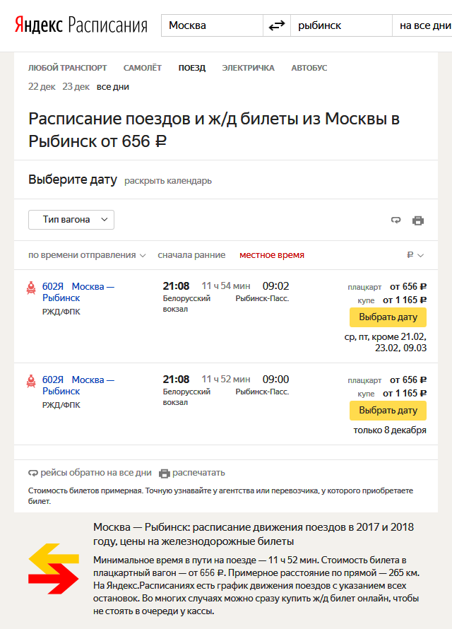 Странное ценообразование РЖД | Пикабу