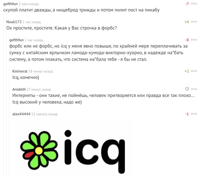 Do you have a high ICQ? - Screenshot, Icq is low