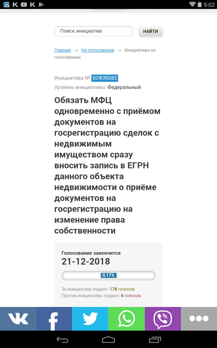 Support the petition to fight real estate fraud - Петиция, Swarms, Buying a property, The property, Scammers, Black realtor, Fraud, Longpost