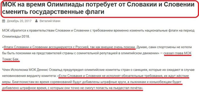 А всех спортсменов внешне похожих на русских будут дополнительно проверять на допинг. - Политика, Мок, Спорт, Словакия, Словения, Юмор, Фейк, ИА Панорама, , Fake News