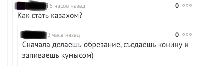 Как стать казахом?