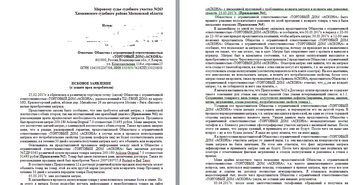 Претензия на матрас аскона образец