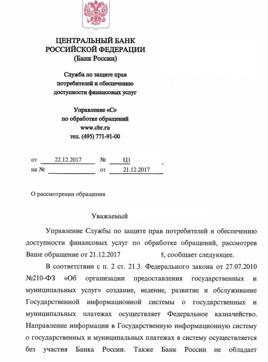 7 Mess in Citibank and AMPP or Register your own payment for evacuation in GIS GMP _ PART 2 - My, Central Bank of the Russian Federation, Citibank, AMPP, Sberbank, Tow truck, Evacuation, Longpost